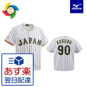全品5%引クーポン ミズノ 野球用品 侍ジャパンレプリカユニフォーム ホーム シャツ 2017WBC プリント 背ネーム・背番号入り あす楽 全品5%引クーポン ミズノ 野球用品 侍ジャパンレプリカユニフォーム ホーム シャツ 2017WBC プリント 背ネーム・背番号入り あす楽