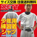 最大5000円引クーポン ジュニア練習用ユニフォームシャツ 野球 ゼット メカパンライト2 少年用メッシュフルオープンシャツ あす楽 P5_REN