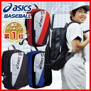28%OFF 最大6%引クーポン バックパック 野球 ジュニア バット収納可 アシックス リュックサック 約18L デイパック バッグ asics 野球 ソフトボール 少年 子ども 子供 BEA540 取寄 部活 合宿 BAG_P3