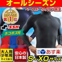 最大6%引クーポン ネコポス可 日本製!野球用品 SSK フィットアンダーシャツ ローネック 丸首 ハイネック 長袖 一般用 大人用 少年用 子供用 キッズ用 限定 BU1516 あす楽 旧メール便可 BBTP16 プレゼント メンズ ジュニア US_P5