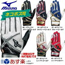 20%OFF 最大6%引クーポン ネコポス可 片手用 ジュニア用バッティンググローブ 野球 ミズノ mizuno 少年用 右手(左打者)用 フランチャイズD-Ediition 1EJEY107 あす楽 バッティング手袋 バッティンググラブ