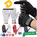 20%OFF 最大5000円引クーポン ネコポス可 両手用 バッティンググローブ 野球 ディマリニ GRITE 水洗い可 あす楽 バッティング手袋 バッティンググラブ