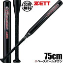 【交換送料無料】最大10%引クーポン ゼット バット ソフトボール ゴムボール2号用 金属 スイングマックス ミドルバランス 75cm 540g平均 BAT52025 ジュニア用 少年用
