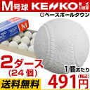 もれなく打順表3冊オマケ 26%OFF 最大14%OFFクーポン ナガセケンコー 軟式野球ボール