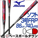 30%OFF 最大14%引クーポン ミズノ ソフトボールFRPバット エックス 86cm 720g平均 トップバランス 1CJFS10786-0905 2018年NEWモデル B_P3