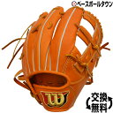 2千円引クーポン 野球 グローブ 硬式 日本製 ウイルソン 右投げ 内野手用 サイズ6 オレンジタン WTAHWR5WT 高校野球対応 アウトレット