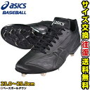 20%OFF 最大2500円引クーポン スパイク 野球 アシックス asics 埋込金具 アイドライ