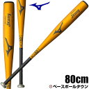 20%OFF ミズノ 少年軟式金属バット グローバルエリート...