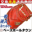 野球 キャッチャーミット 硬式 30%OFF 最大7%引クーポン ウイルソン Wilson Staff 捕手用 2LZ 一般用 右投げ用 Eオレンジ 日本製 WTAHWR2LZ あす楽