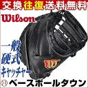 野球 キャッチャーミット 硬式 30%OFF 最大7%引クーポン ウイルソン Wilson Staff 捕手用 2LZ 一般用 右投げ用 ブラック 日本製 WTAHWR2LZ あす楽