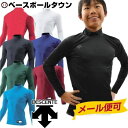 3240円で送料無料 25%OFF 最大1500円引クーポン デサント ジュニア 長袖アンダーシャツ ハイネック リラックスフィット JSTD-750 野球 少年用 メール便可 野球ウェア
