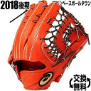 30%OFF 最大12%引クーポン アシックス 硬式グローブ ゴールドステージ スピードアク
