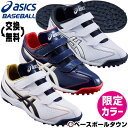 野球 トレーニングシューズ 28%OFF サイズ交換無料 アシックス ネオリバイブTRベルク