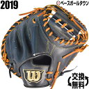2千円引クーポン 野球 キャッチャーミット 硬式 ウイルソン Wilson Staff 捕手用 一般用 右投げ ブラック 日本製 WTAHWR2BZ 2019年モデル 先行販売 限定カラー 高校野球対応