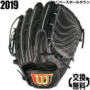 2千円引クーポン 野球 グローブ 硬式 ウイルソン Wilson ウイルソンスタッフ Wilson Staff 投手用 右投げ ブラック 90 サイズ9 wtahwq1wa90 2019年モデル