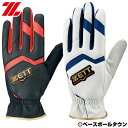 ゼット 野球 走塁用手袋 両手用 プロステイタス BG209...