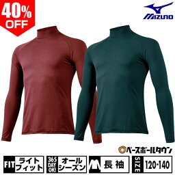 40%OFF 野球 アンダーシャツ ジュニア用 長袖 ハイネック ゆったり <strong>ミズノ</strong> ゼロプラス ドライ 12JA5P51 野球ウェア アウトレット セール sale 在庫処分