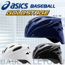20%OFF 最大1000円引クーポン アシックス asics キャッチャーヘルメット 硬式野球用 取寄 BPH14S
