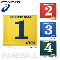最大10%引クーポン アシックス グラウンドゴルフ 旗1色タイプ GGG065 取寄 メール便可の画像