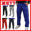 20%OFF 最大6%引クーポン ゼット ZETT 野球 ウインドブレーカーパンツ