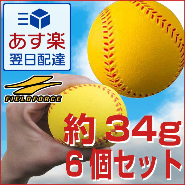 最大12％引クーポン やわらか&打感ありボール 6個セット スペアボール 野球練習用品 ウレタンボー...:bbtown:10033107