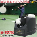 野球 練習 フロント・トスマシン 硬式 軟式M号・J号対応 ...