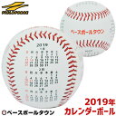 最大1500円引クーポン 3240円で送料無料 野球 カレンダーボール 2019年版 硬式球デザイン 1個売り 個包装済み BBTC-0905 卒団 卒業 記念品 記念グッズ フィールドフォース 取寄