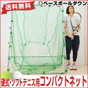 最大3000円引クーポン テニス練習用ネット 硬式・ソフトテニスボール対応 1.7x1.4m ラッピング不可 FBN-1714N2
