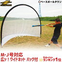 野球 練習 半円形ポータブルネット 軟式用 2.4×2.1m 収納バッグ付き 打撃 バッティン