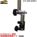 最大10%引クーポン 野球 練習 バックスピンティー FBST-300 FBST-301用 角度調整用関