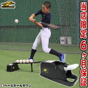 【年中無休】最大10%引クーポン 6ヶ月保証付 野球 練習 ...