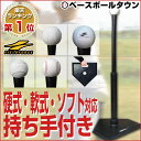 最大14%OFFクーポン野球 練習 バッティングティースタンド 硬式 軟式 ソフトボール対