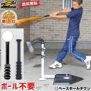 最大10%引クーポン 野球 練習 バッティングティースタンド スウィングパートナー 硬