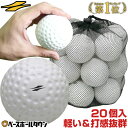 最大14%OFFクーポン野球 練習 ウレタンハードボール 20ヶセット 専用収納バック付き