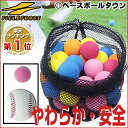 最大2500円引クーポン 3240円で送料無料 野球 練習 ミートポイントボール 5色・50個セ