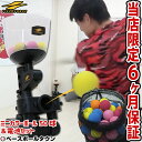 最大2000円引クーポン 野球 練習 ミニカラーボール×50球&電池セット インドア・バッティングマシン ピッチングマシン 6ヶ月保証付き FPM-103 フィールドフォース