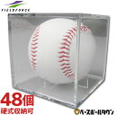 最大2千円オフクーポン 野球 サインボールケース 48個売り ボール別売り 硬式野球ボール対応 卒団 卒業 記念品 記念グッズ 寄せ書き FSC-8080 フィールドフォース ラッピング不可