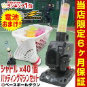 スピードシャトルマシン(直線軌道) 電池&シャトル40個セット シャトル計46個 アダプ
