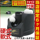 最大3000円引クーポン 野球 練習 フロント・トスマシン ...