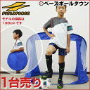 最大2500円引クーポン サッカー ゴール 折りたたみサッカーゴール 1台 ミニサッカー・