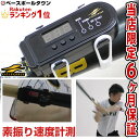 最大2500円引クーポン 6ヶ月保証付き ボタン電池おまけ 野球 練習 スウィングスピード