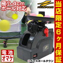 野球 練習 電池おまけ ミートポイントボール専用トスマシン お試しボール10球付き 打
