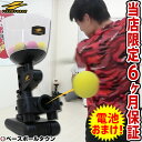 野球 練習 電池おまけ インドア・バッティングマシン お試しボール10球付き ピッチン