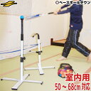 最大2000円引クーポン 野球 練習 バッティングティースタンド・ロー 室内用 高さ50~68cm 打撃 バッティング お部屋 屋内 少年 ジュニア 子供 子ども キッズ FBT-341 フィールドフォース