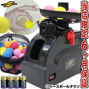 野球 練習 ミニカラーボール×50球&電池セット ミートポイ...