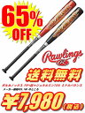 ＜野球用品/一般軟式コンポジットバット＞Rawlings(ローリングス) ボルカノックス FRP＋超々ジュラルミン7050ミドルバランス RB4210★1万円お買上につきネックウォーマー1点おまけ(〜10/30 9:59)