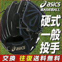 40%OFF 最大12%引クーポン グローブ 野球 硬式 大人 右投げ アシックス 投手用 サイズ8 ヌバックブラック グロリアス ゴールドステージ 硬式野球 あす楽 グラブ袋プレゼント