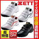 今だけポイント5倍 30%OFF 最大7%引クーポン トレーニングシューズ 野球 ゼット ZETT ラフィエットSP トレシュー アップシューズ 靴 マジックテープ ベルクロ 23.0?29.0cm あす楽 刺繍可(有料) 父の日 プレゼント