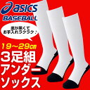 最大12%引クーポン お得な3足組♪ アシックス