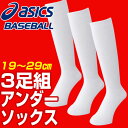 最大12%引クーポン お得な3足組♪ アシックス